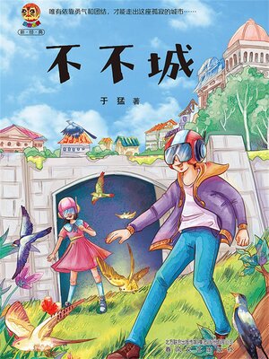 cover image of 小布老虎新经典